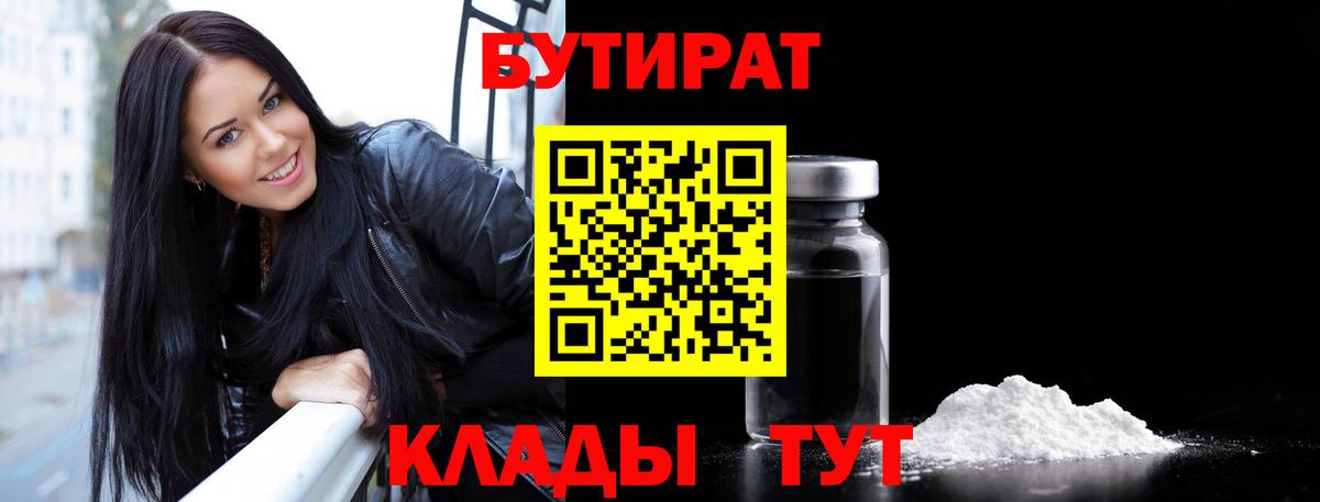 Кохма  БУТИРАТ  Вход с VPN  БУТИРАТ жидкий экстази 