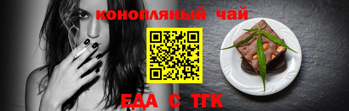 Еда ТГК конопля  Вход с VPN  Кохма 