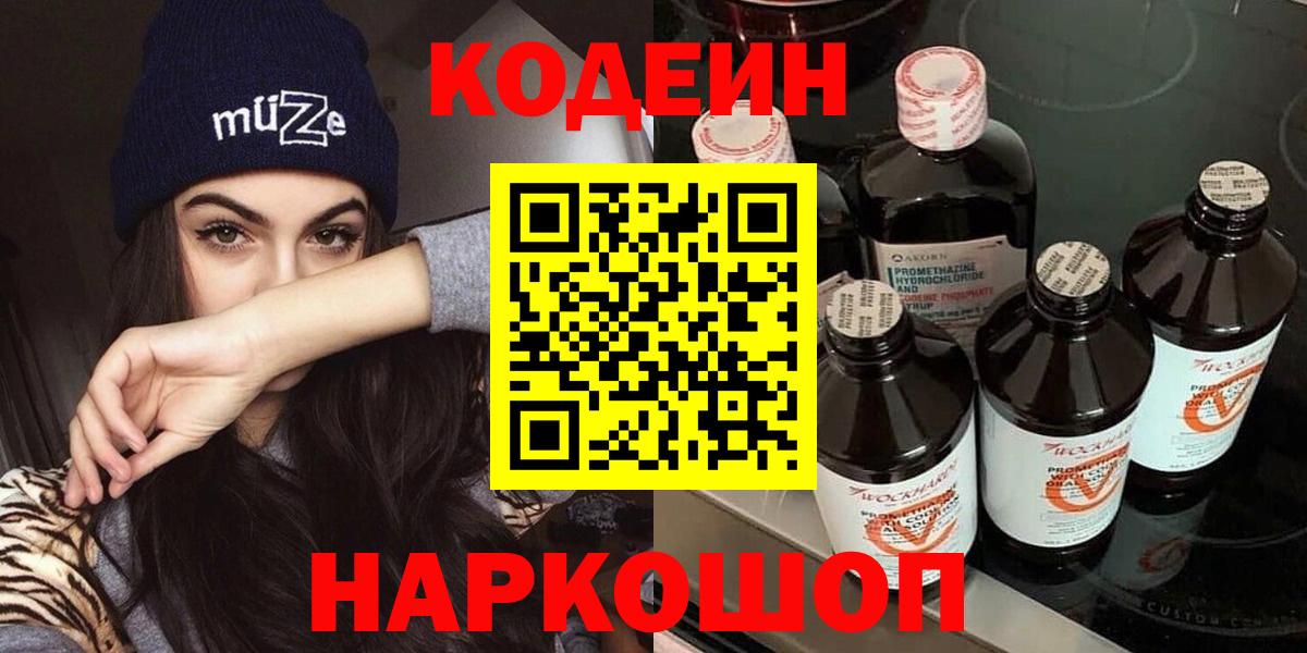 Codein напиток Lean (лин)  Вход с VPN  Кохма  Codein напиток Lean (лин) 