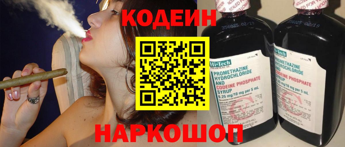 Codein Purple Drank Кохма