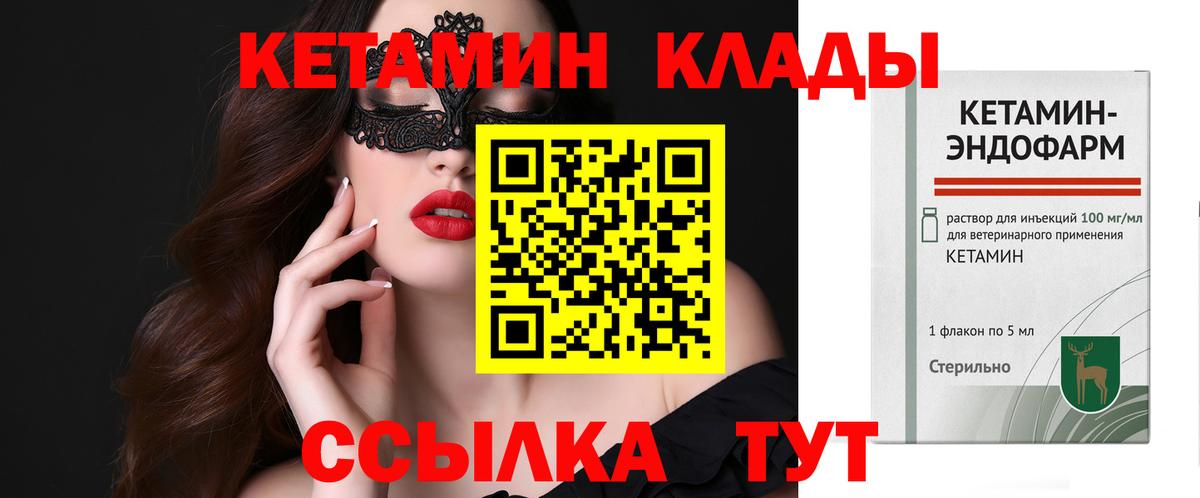 КЕТАМИН ketamine  Вход с VPN  Кохма  мориарти клад  КЕТАМИН VHQ 